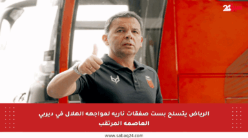 الرياض يتسلح بست صفقات نارية لمواجهة الهلال في ديربي العاصمة المرتقب